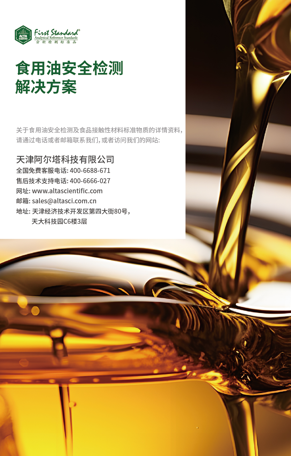 食用油解決方案_畫板 1.jpg 食用油解決方案_畫板 1.jpg